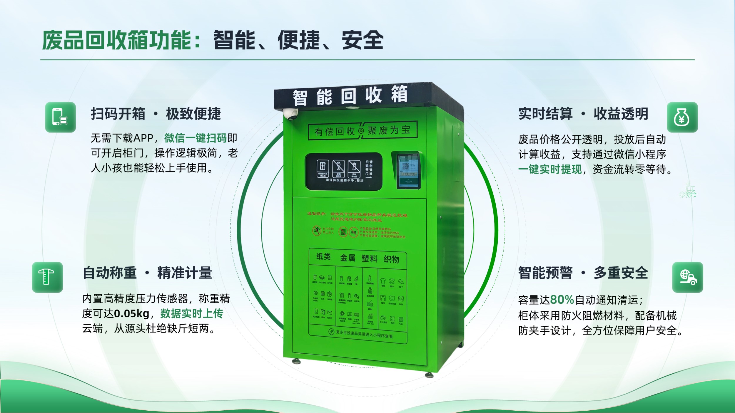 青蓝回收智能回收箱.jpg